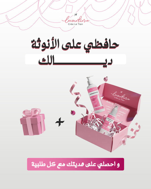 مجموعة العناية بالمنطقة الأنثوية